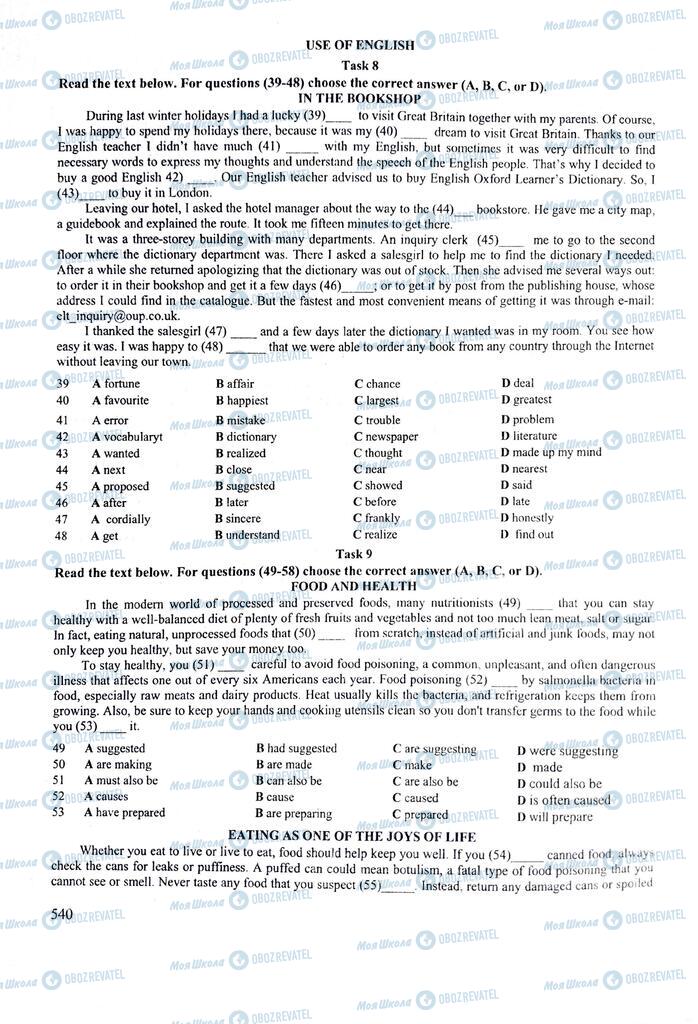 ЗНО Англійська мова 11 клас сторінка  540
