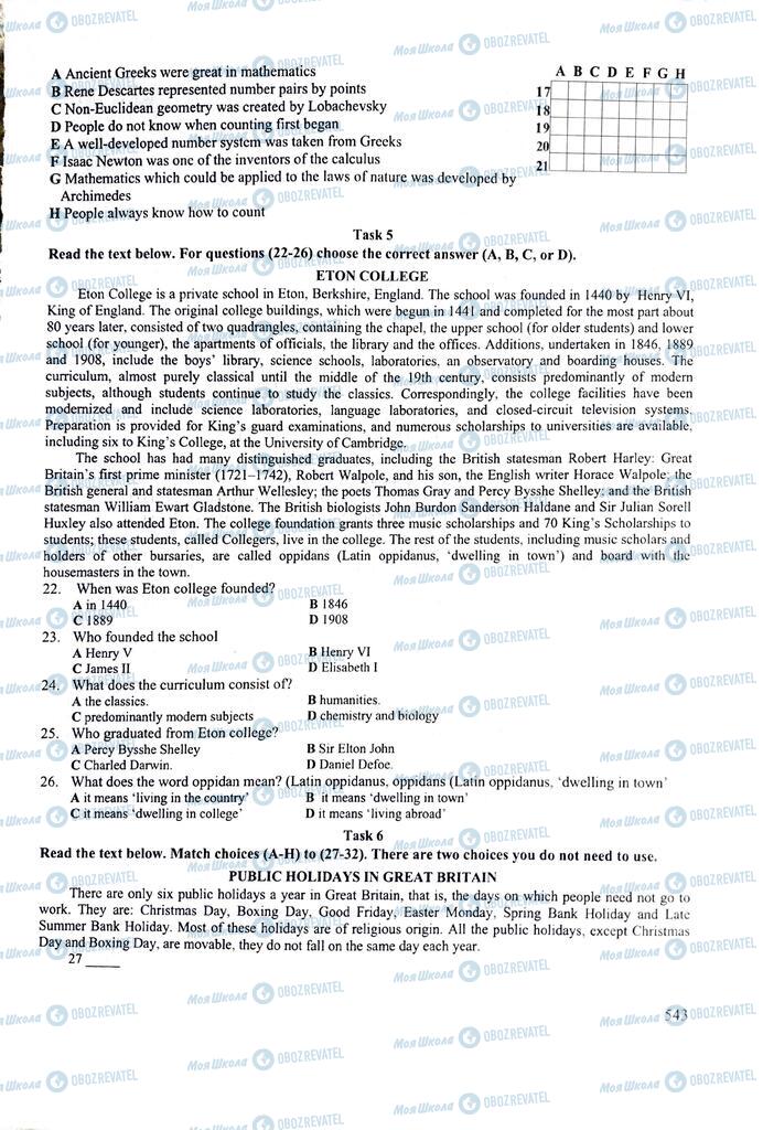 ЗНО Англійська мова 11 клас сторінка  543