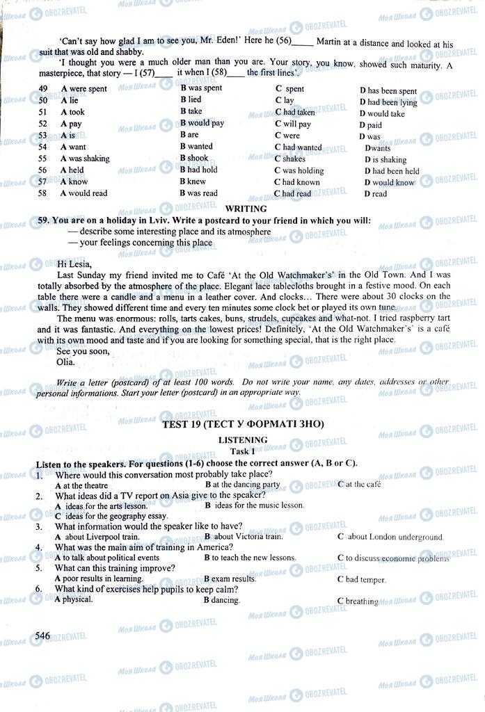 ЗНО Англійська мова 11 клас сторінка  546