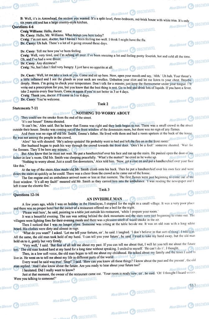 ЗНО Англійська мова 11 клас сторінка  557