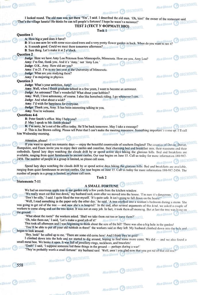 ЗНО Англійська мова 11 клас сторінка  558