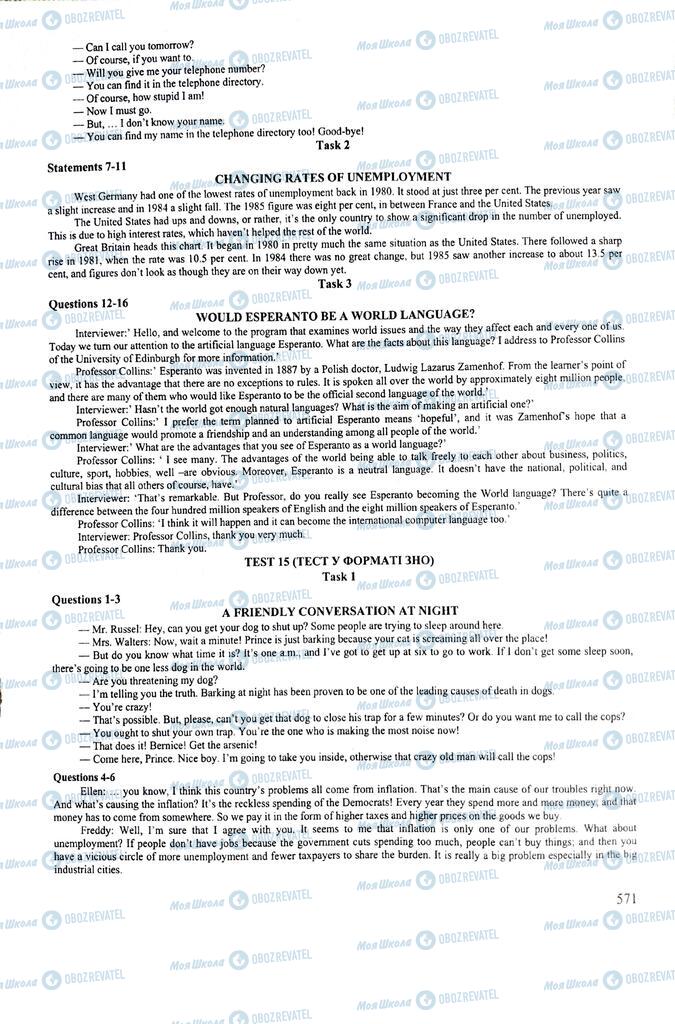 ЗНО Англійська мова 11 клас сторінка  571