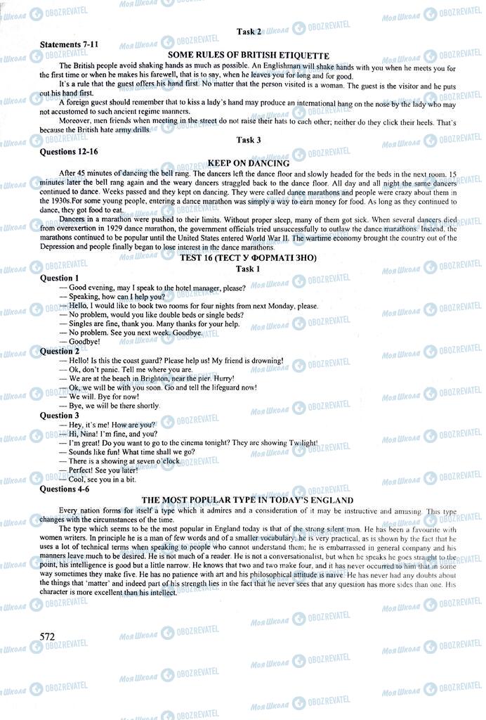 ЗНО Английский язык 11 класс страница  572