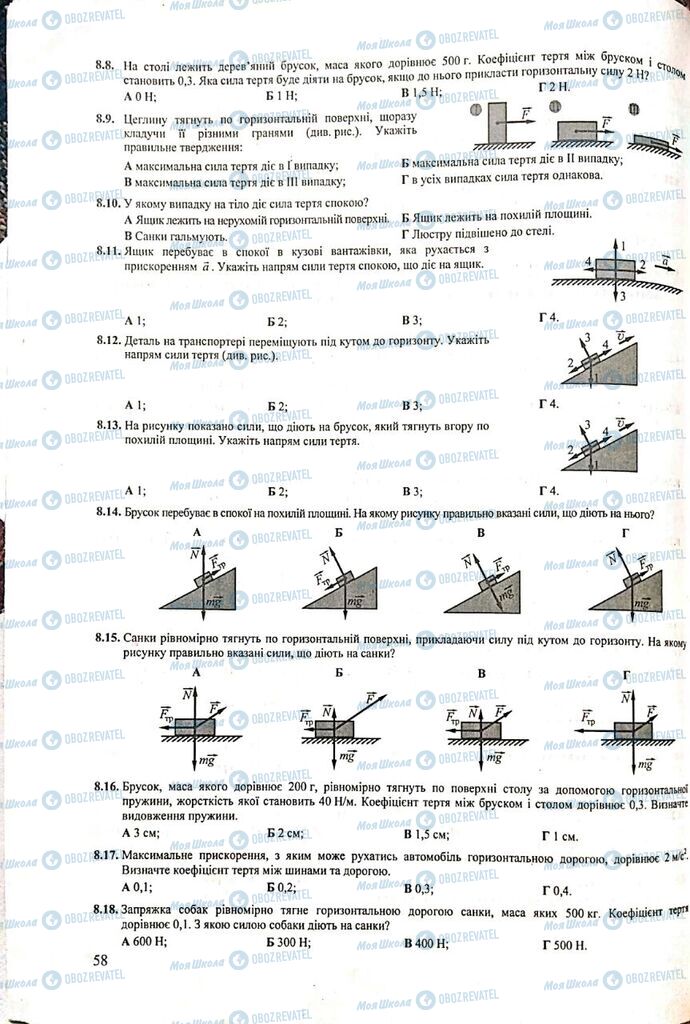 ЗНО Фізика 11 клас сторінка  58