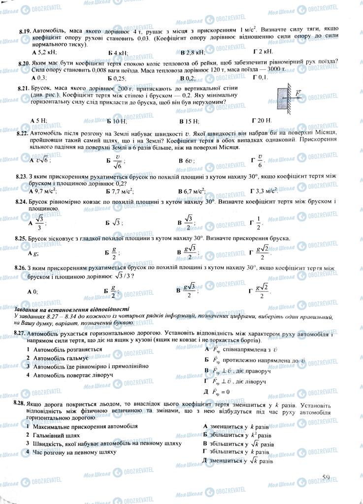 ЗНО Фізика 11 клас сторінка  59