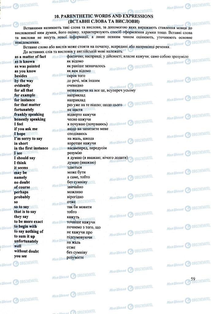 ЗНО Английский язык 11 класс страница 59