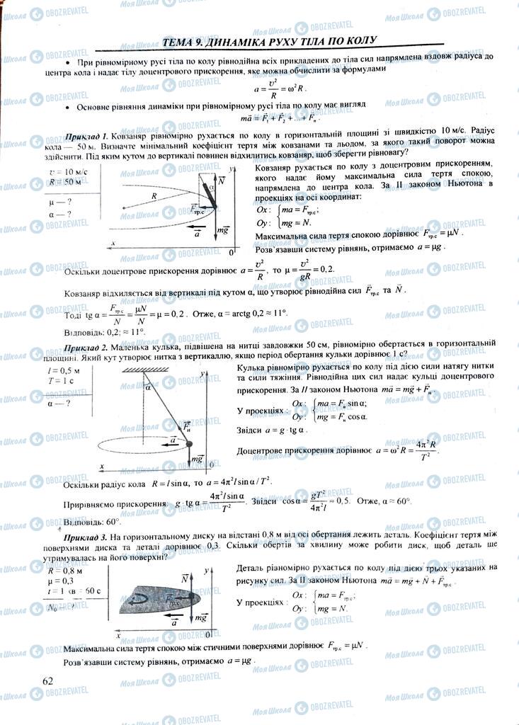 ЗНО Фізика 11 клас сторінка  62