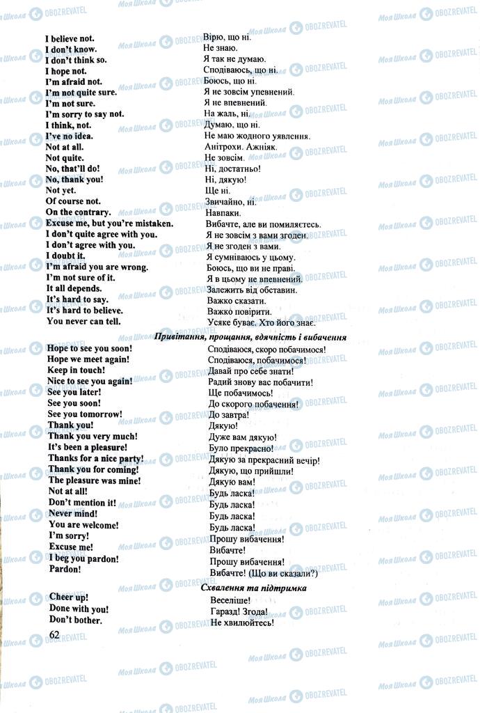 ЗНО Английский язык 11 класс страница 62