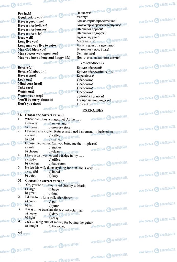 ЗНО Английский язык 11 класс страница 64
