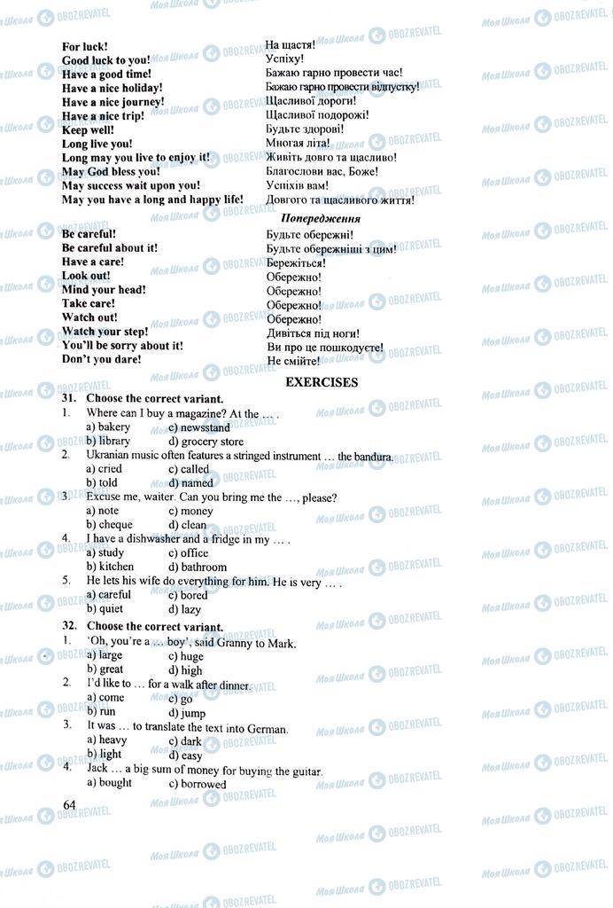 ЗНО Английский язык 11 класс страница  64