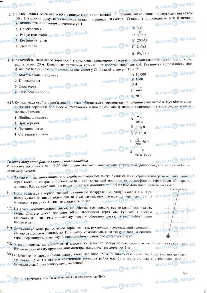 ЗНО Физика 11 класс страница  65
