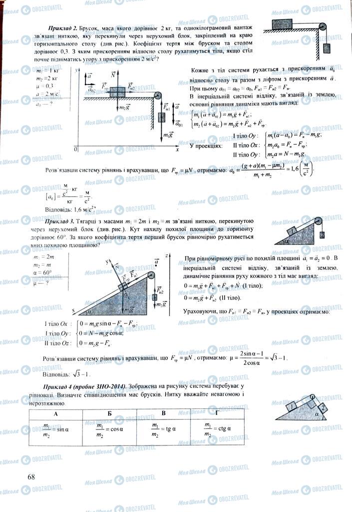 ЗНО Фізика 11 клас сторінка  68