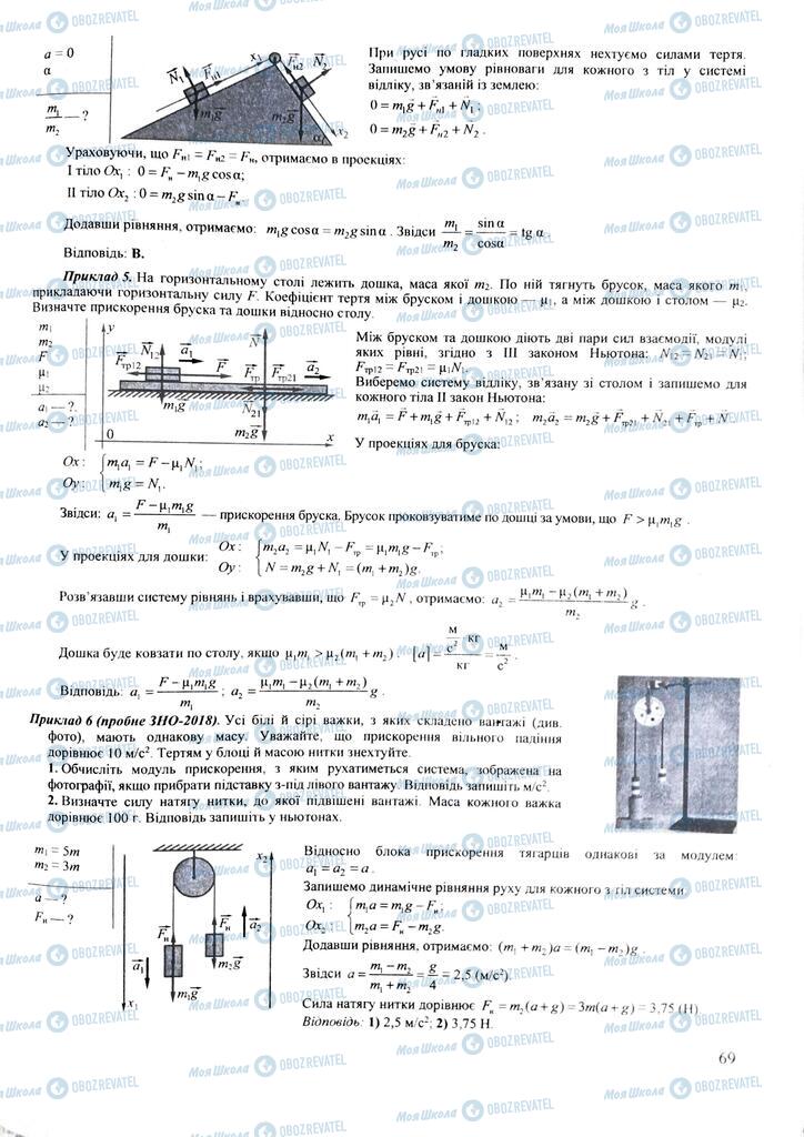 ЗНО Фізика 11 клас сторінка  69