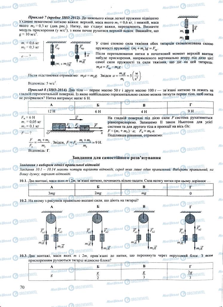 ЗНО Физика 11 класс страница  70