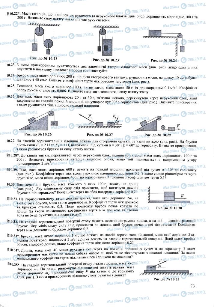 ЗНО Фізика 11 клас сторінка  73