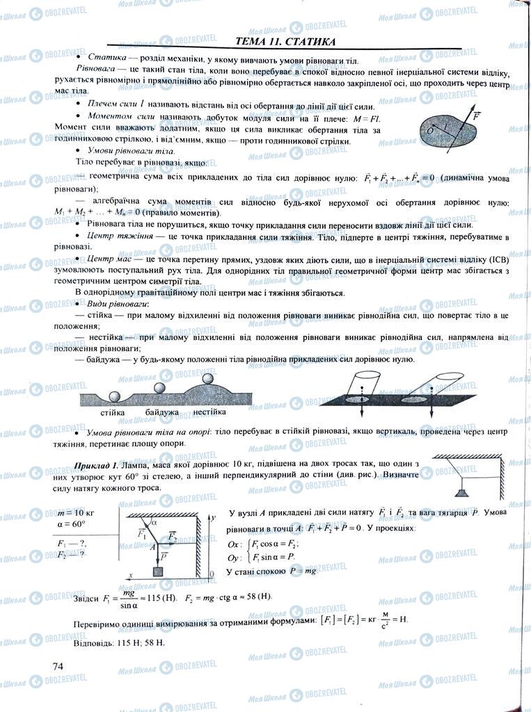 ЗНО Фізика 11 клас сторінка  74