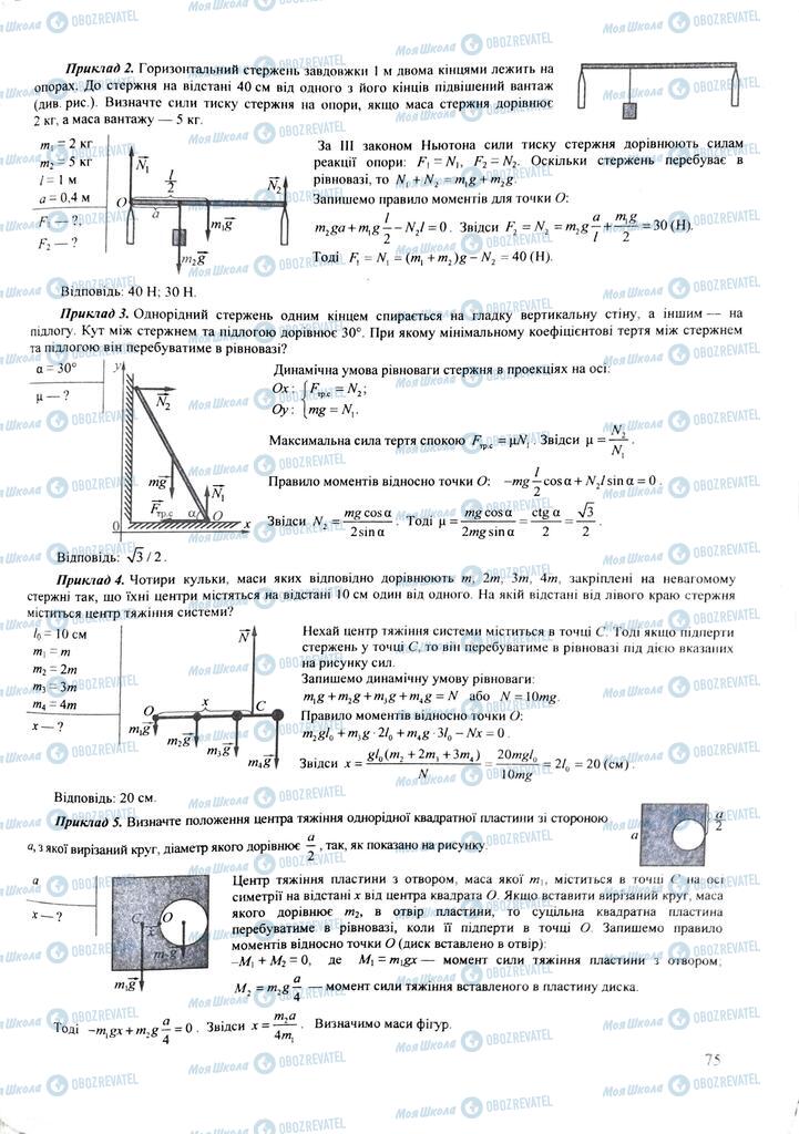 ЗНО Фізика 11 клас сторінка  75