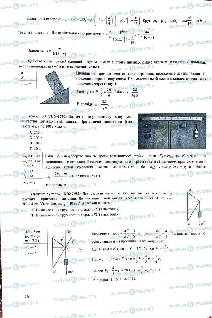 ЗНО Фізика 11 клас сторінка  76