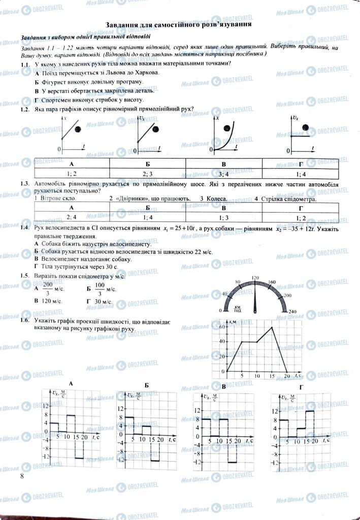 ЗНО Физика 11 класс страница  8