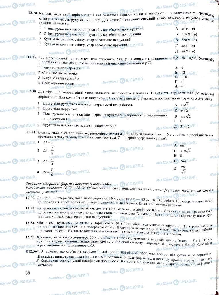 ЗНО Фізика 11 клас сторінка  88