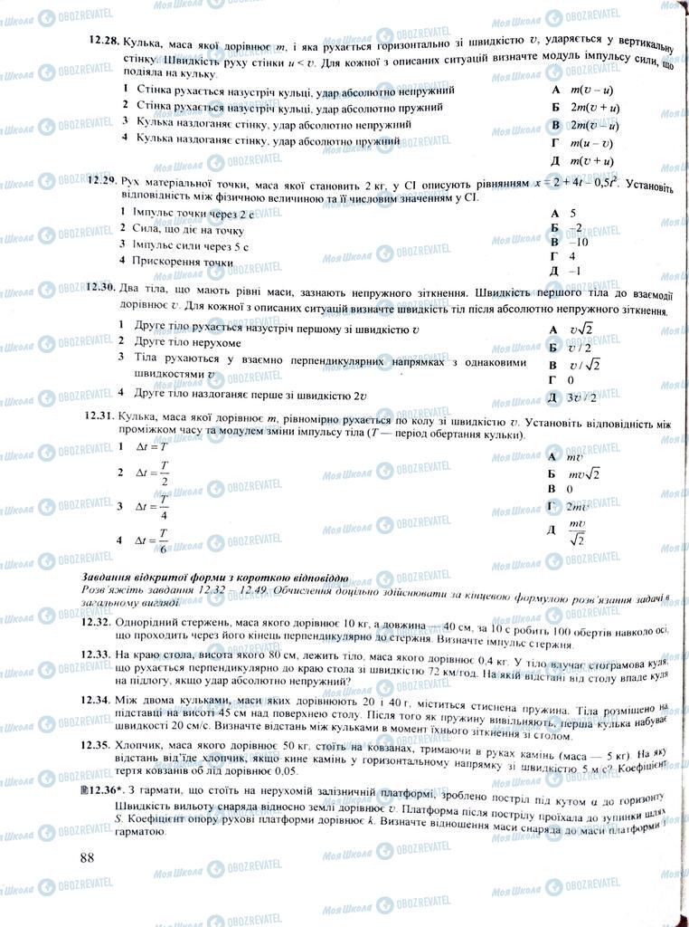 ЗНО Физика 11 класс страница  88