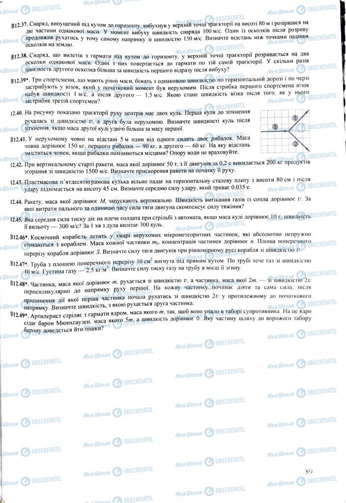 ЗНО Фізика 11 клас сторінка  89