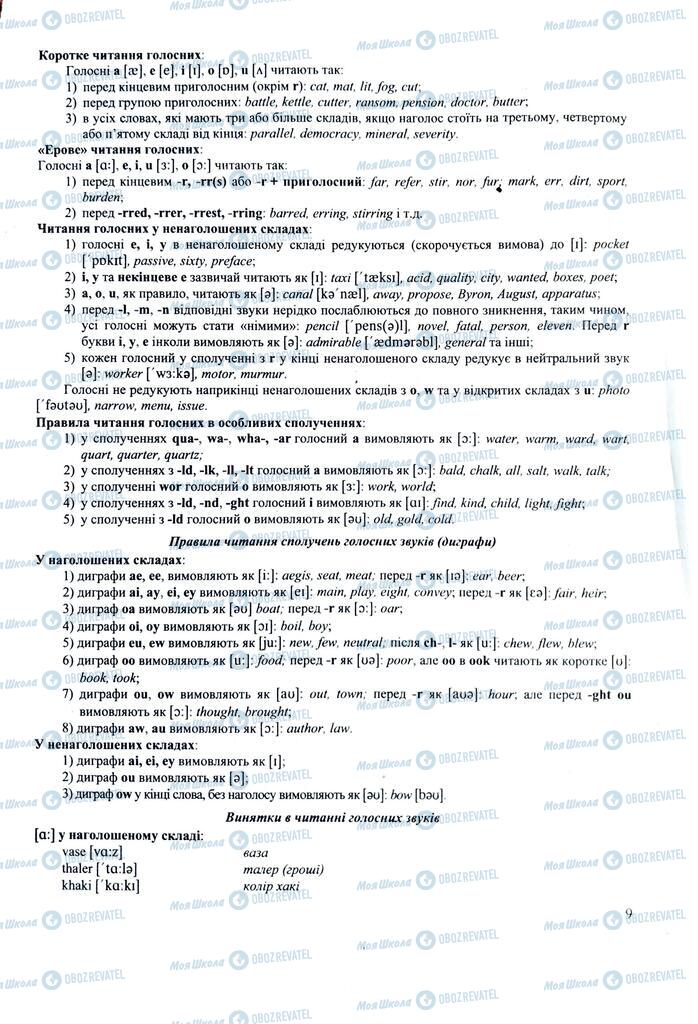 ЗНО Англійська мова 11 клас сторінка  9