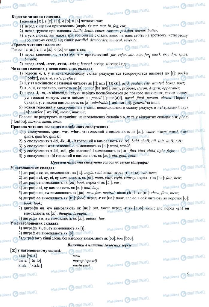 ЗНО Английский язык 11 класс страница 9