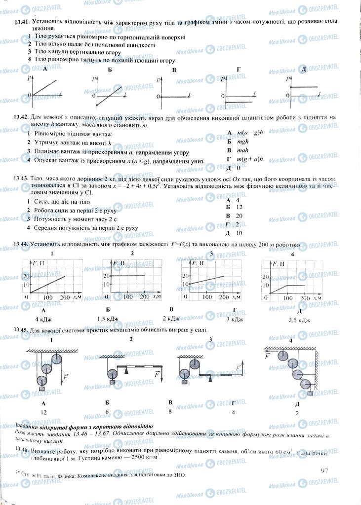 ЗНО Физика 11 класс страница  97