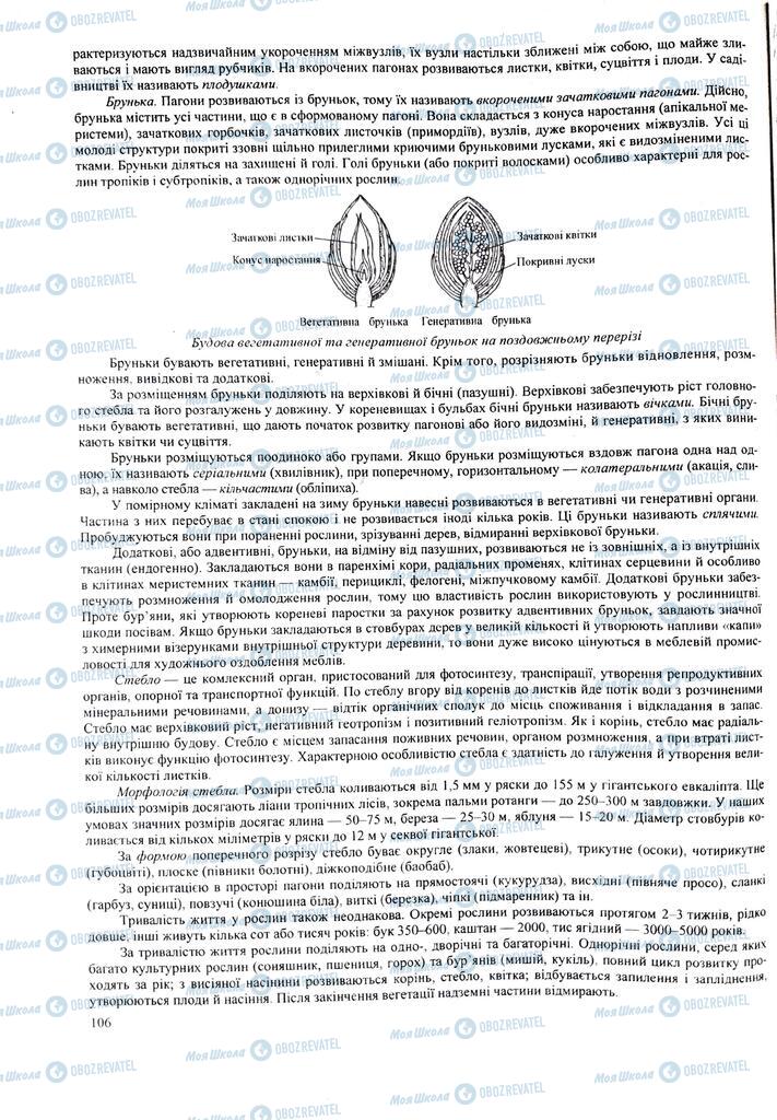 ЗНО Биология 11 класс страница  106