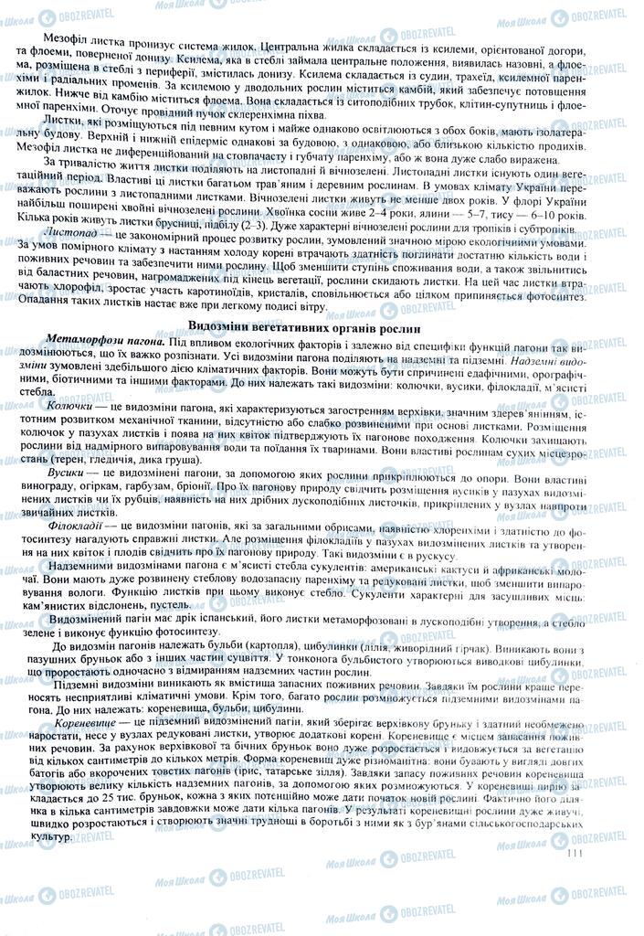 ЗНО Биология 11 класс страница  111