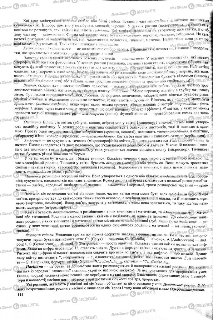 ЗНО Биология 11 класс страница 114