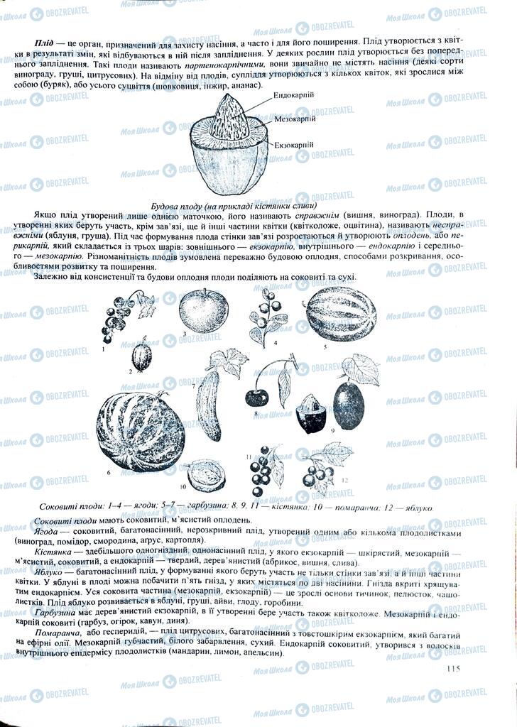 ЗНО Біологія 11 клас сторінка  115
