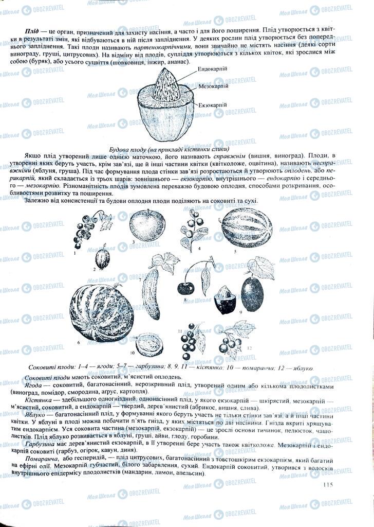 ЗНО Биология 11 класс страница 115
