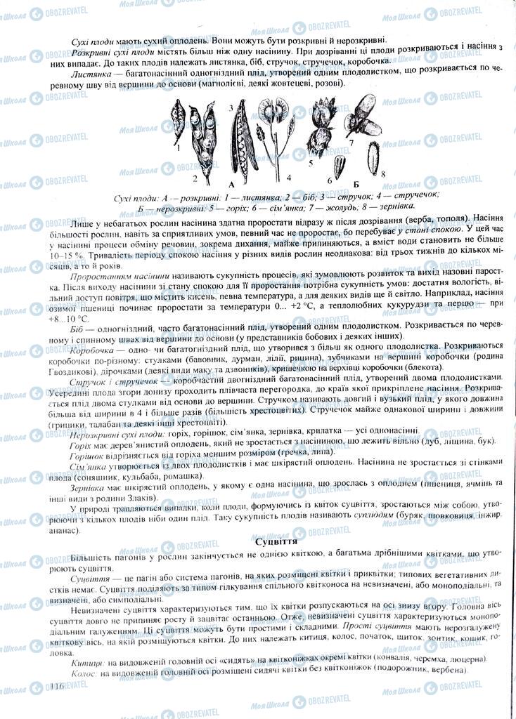 ЗНО Биология 11 класс страница  116
