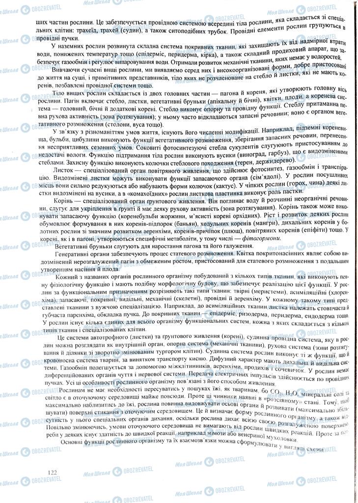 ЗНО Биология 11 класс страница 122