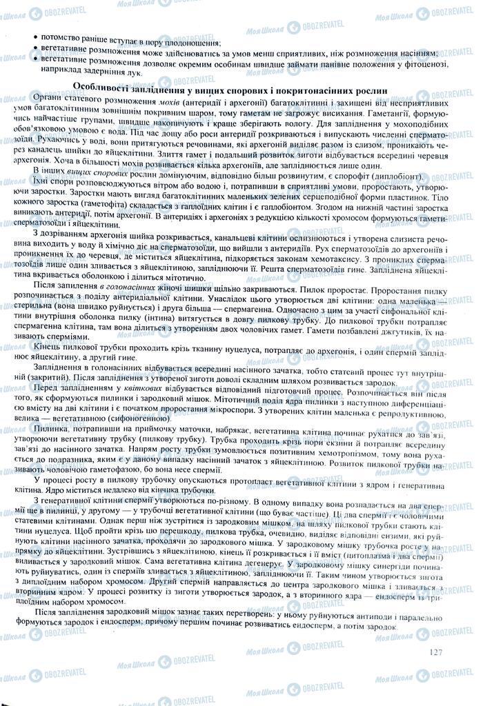 ЗНО Биология 11 класс страница 127
