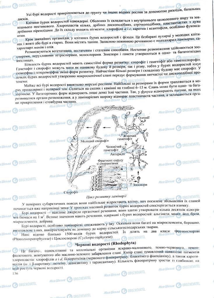 ЗНО Биология 11 класс страница 136