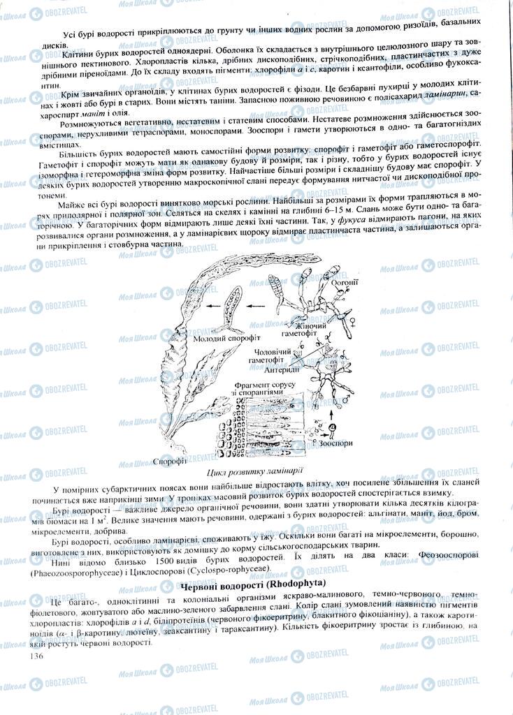 ЗНО Біологія 11 клас сторінка  136