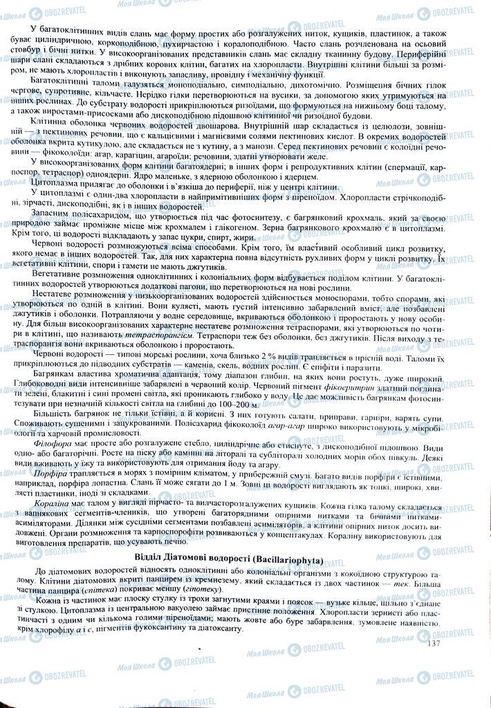 ЗНО Биология 11 класс страница 137