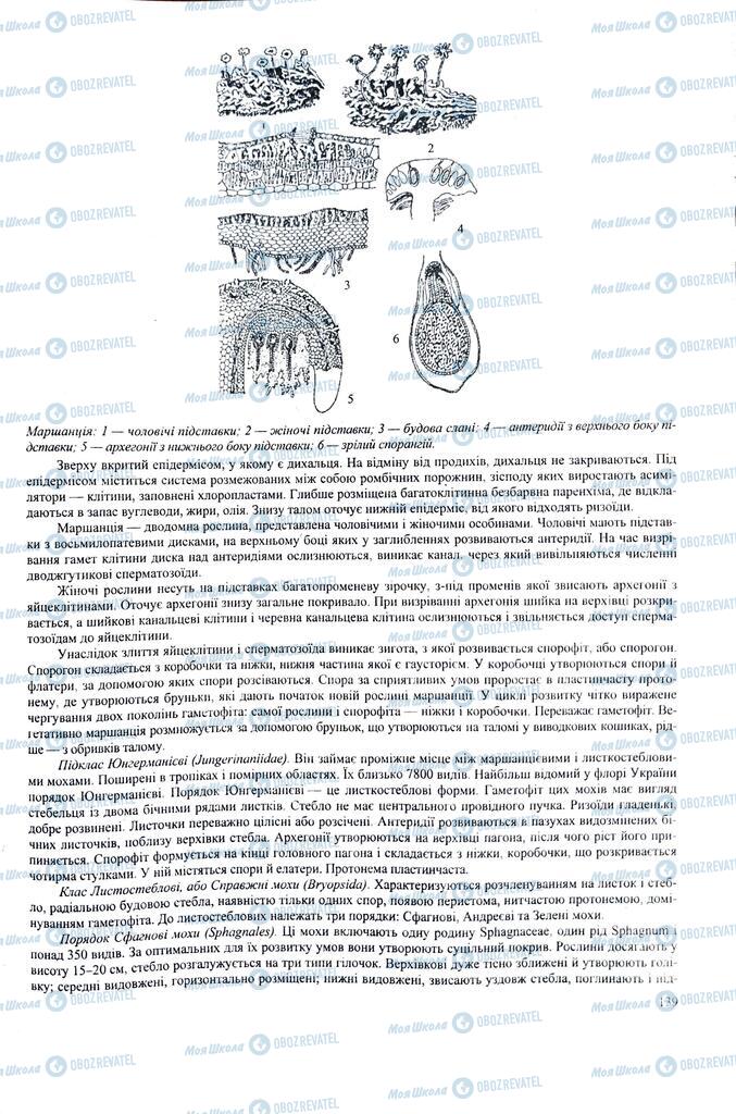 ЗНО Біологія 11 клас сторінка  139