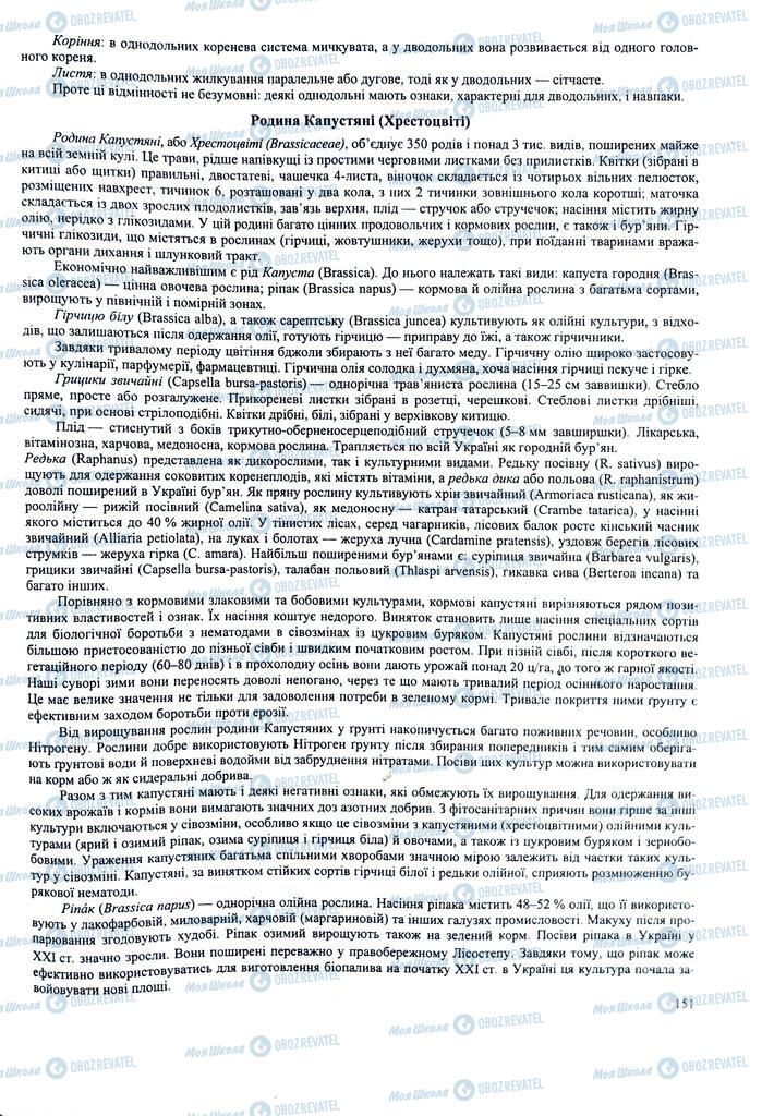 ЗНО Биология 11 класс страница 151
