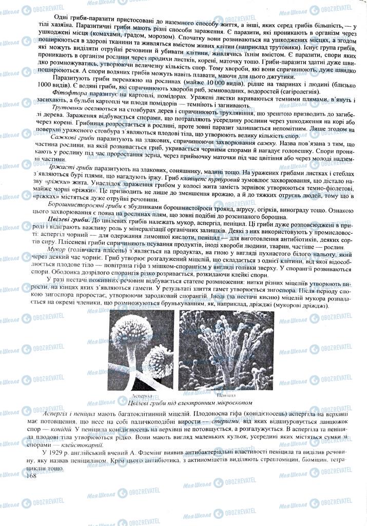 ЗНО Биология 11 класс страница 168