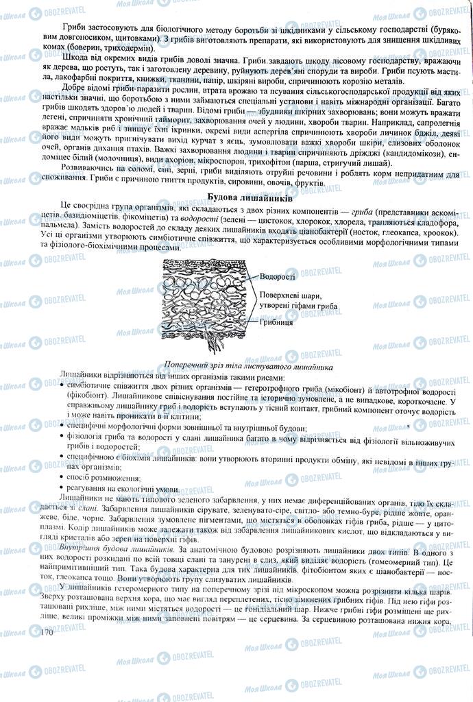 ЗНО Биология 11 класс страница 170