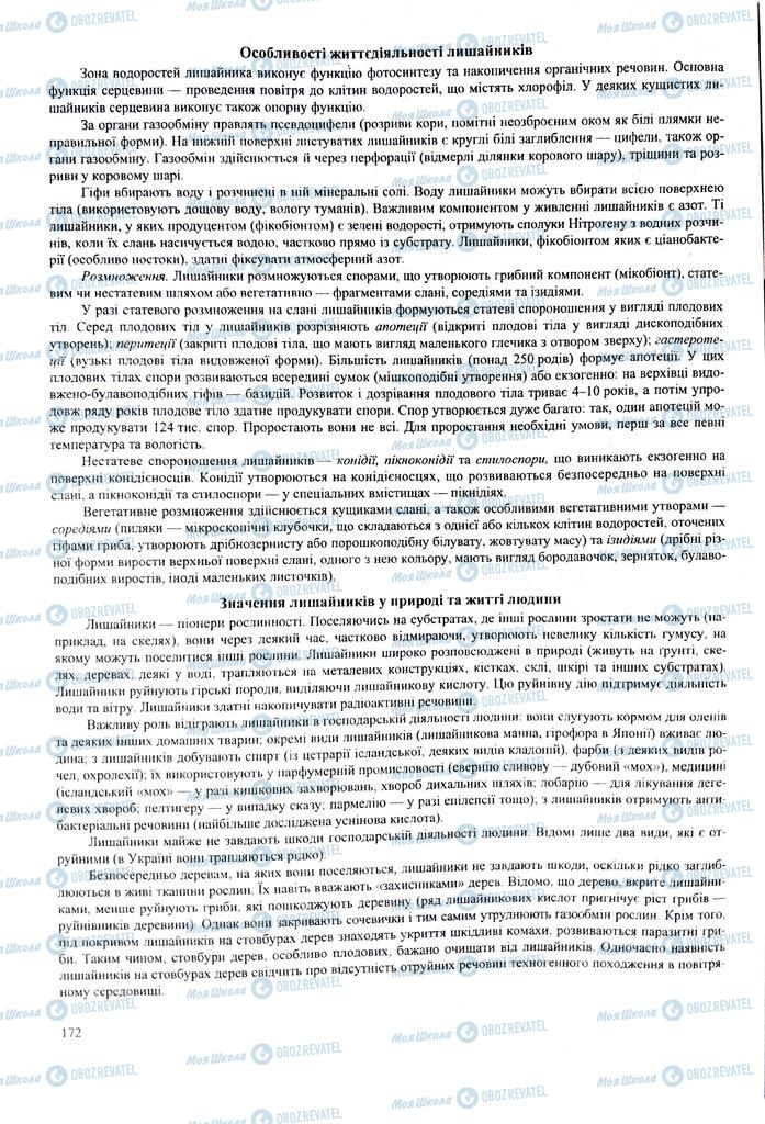ЗНО Биология 11 класс страница 172