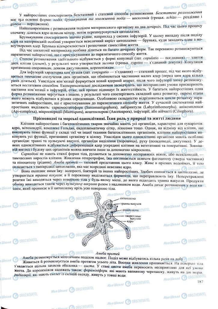 ЗНО Биология 11 класс страница  187