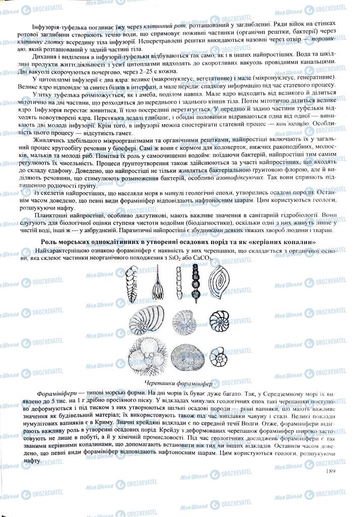 ЗНО Біологія 11 клас сторінка  189