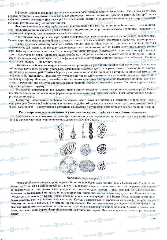 ЗНО Биология 11 класс страница  189