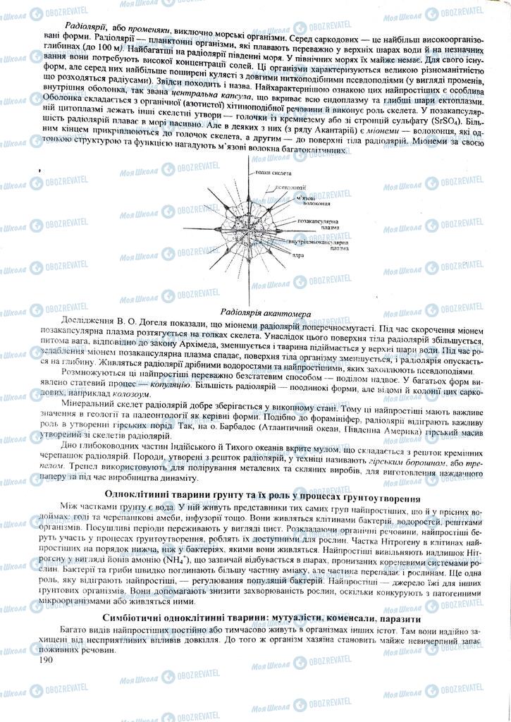 ЗНО Биология 11 класс страница 190
