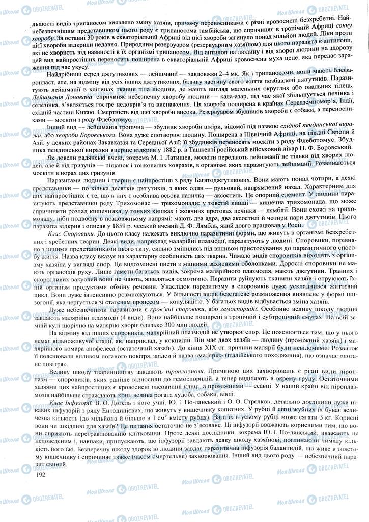 ЗНО Биология 11 класс страница 192